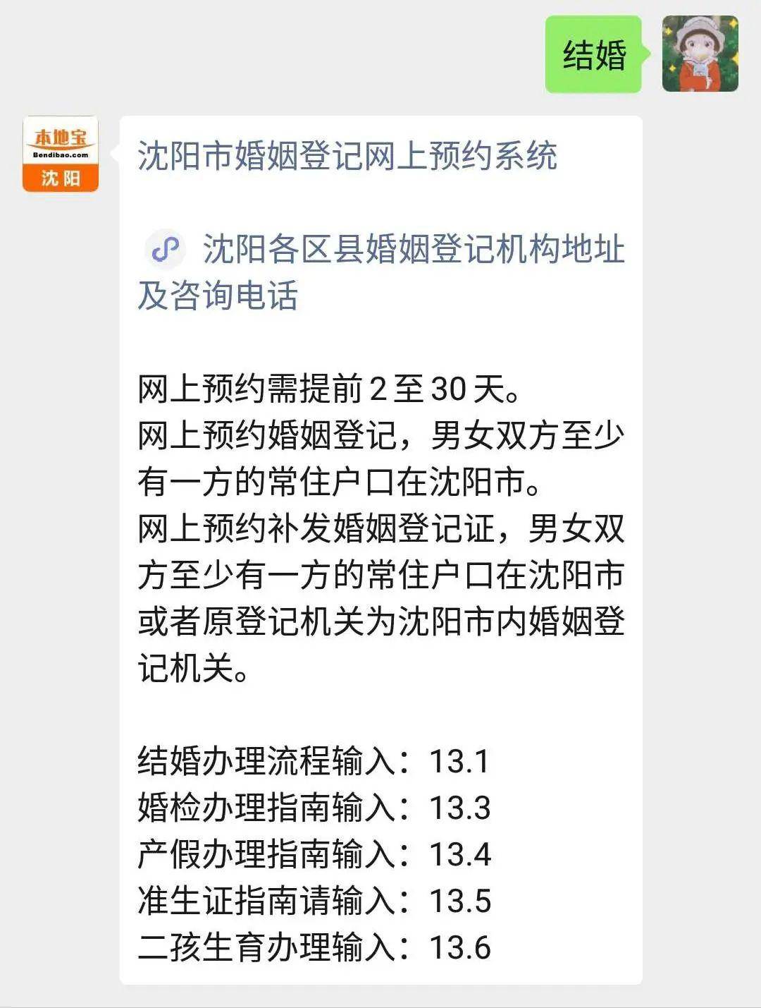 沈阳市民政局发布提醒:市内各区婚姻登记处预约已满啦