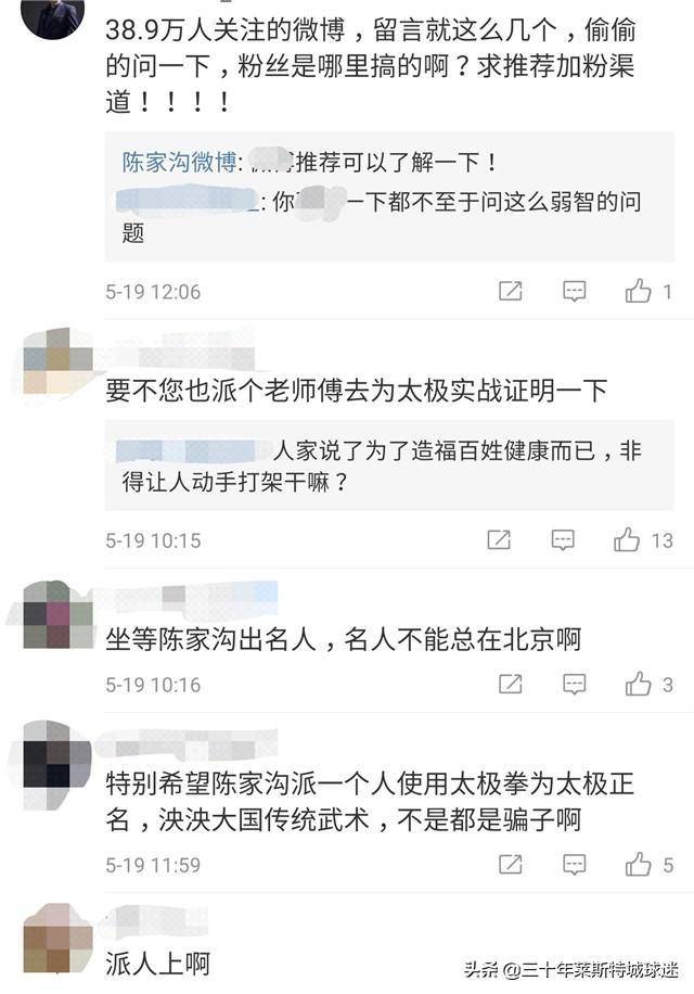 马保国被曝更大丑闻！陈家沟微博迅速撇清干系