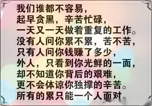 我们谁都不容易,起早贪黑,辛苦忙碌