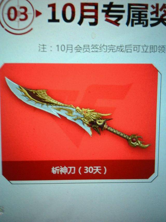 破天斩神刀跟王者沙鹰天神你获得了吗?