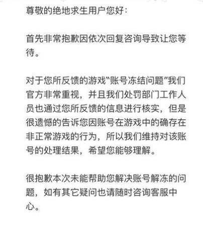 气人主播qqq吃鸡被误封怎么办官网申诉解封教程