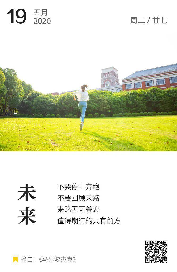2020最美的一段话!