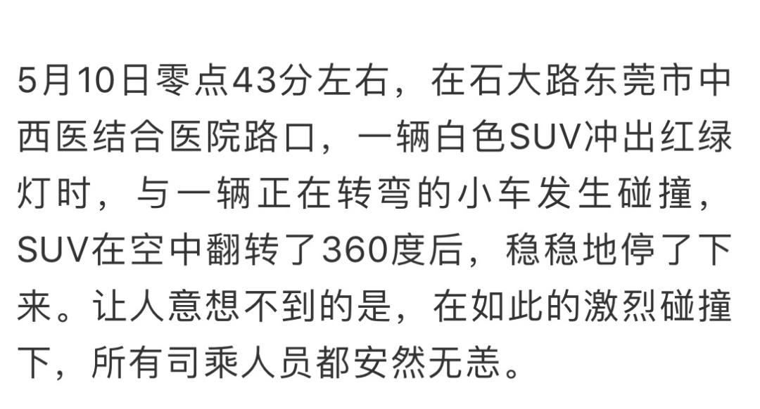 安全带：所幸车内人员没受伤，惊险！东莞一SUV被撞空翻360度