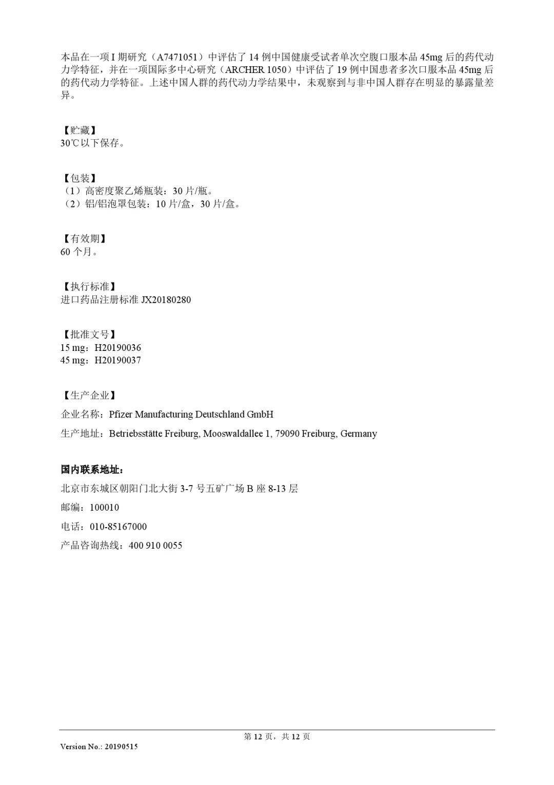 达可替尼片说明书