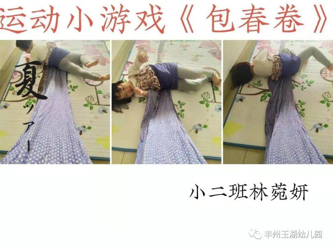 运动乐园 包春卷游戏