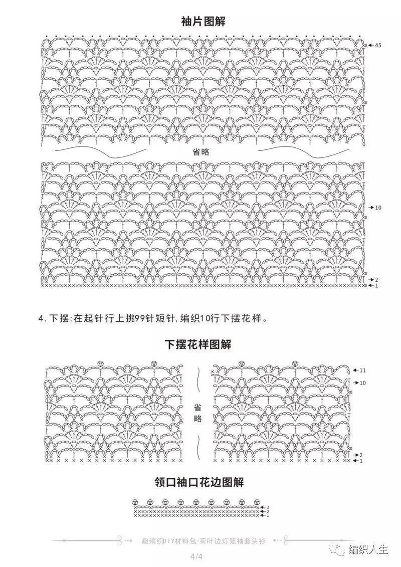 喵夫人家新夏至宝宝荷叶边灯笼袖套头衫(有编织图解)