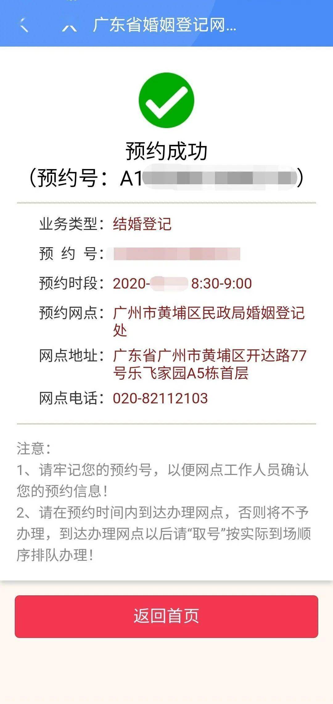 (点击可查看大图) 如果预约登记的时候 发现520预约已满也不要烦恼哦