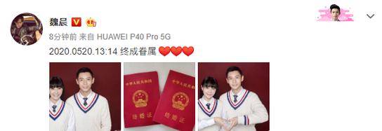 恭喜！魏晨520晒甜蜜合照与结婚证宣布与女友结