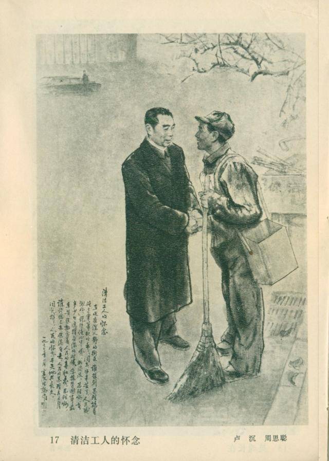1977年全国美术作品展览图录领袖人物中国画欣赏