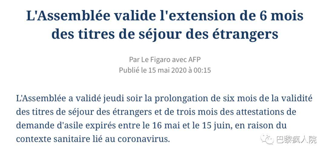 续居留信息汇总2 0 6月15前过期居留也顺延6个月 警察局政策给力更新 Marne