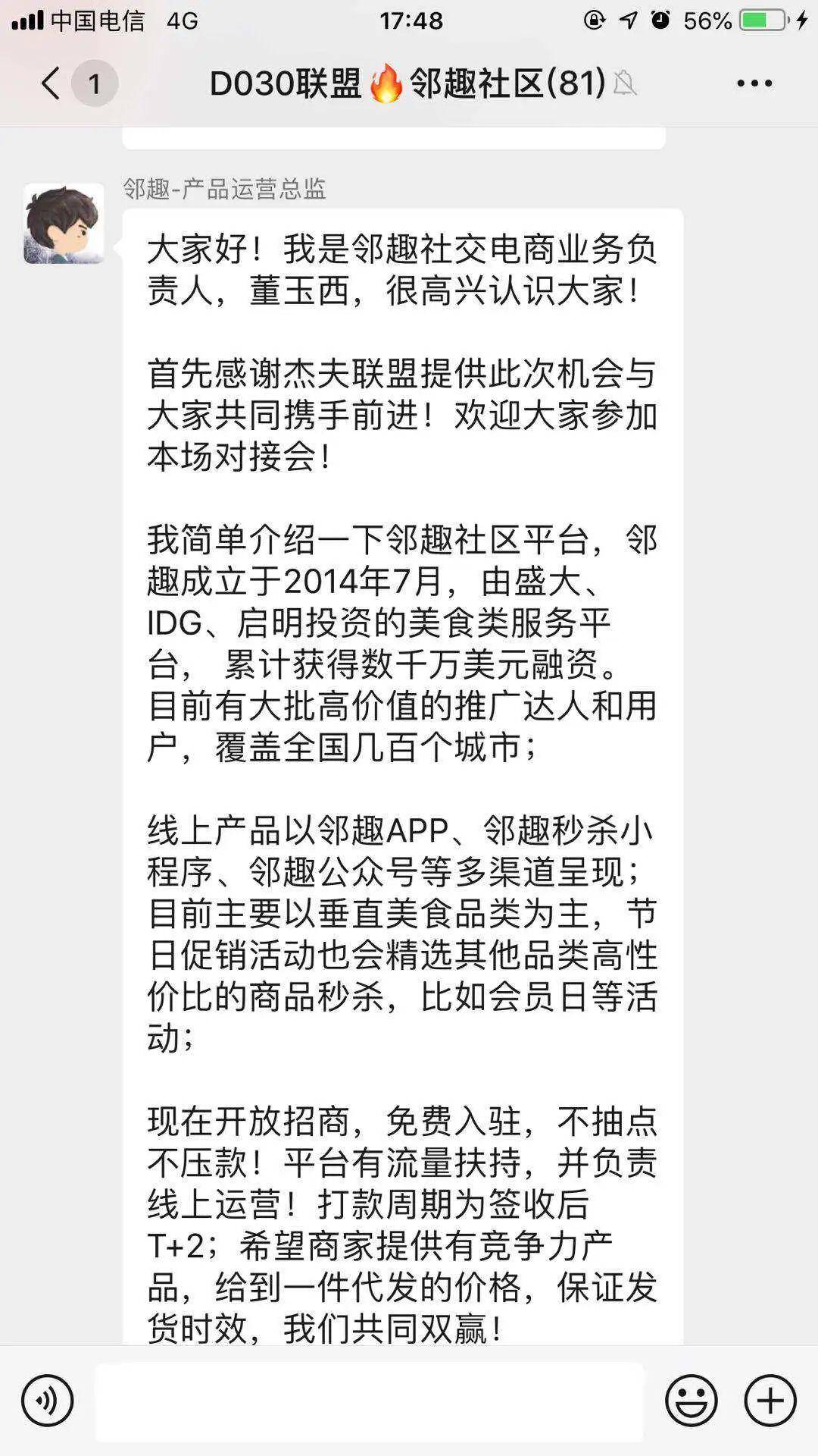 平台对接情况23,其他品类可先提报,待做整体评估2,客群以江浙沪30岁