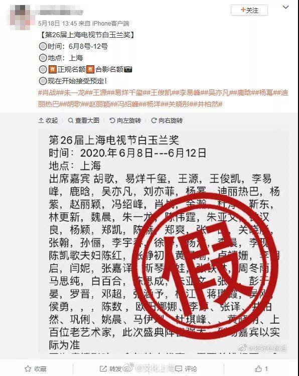 辟谣“门票预订、粉丝招募”都是假消息！_上海