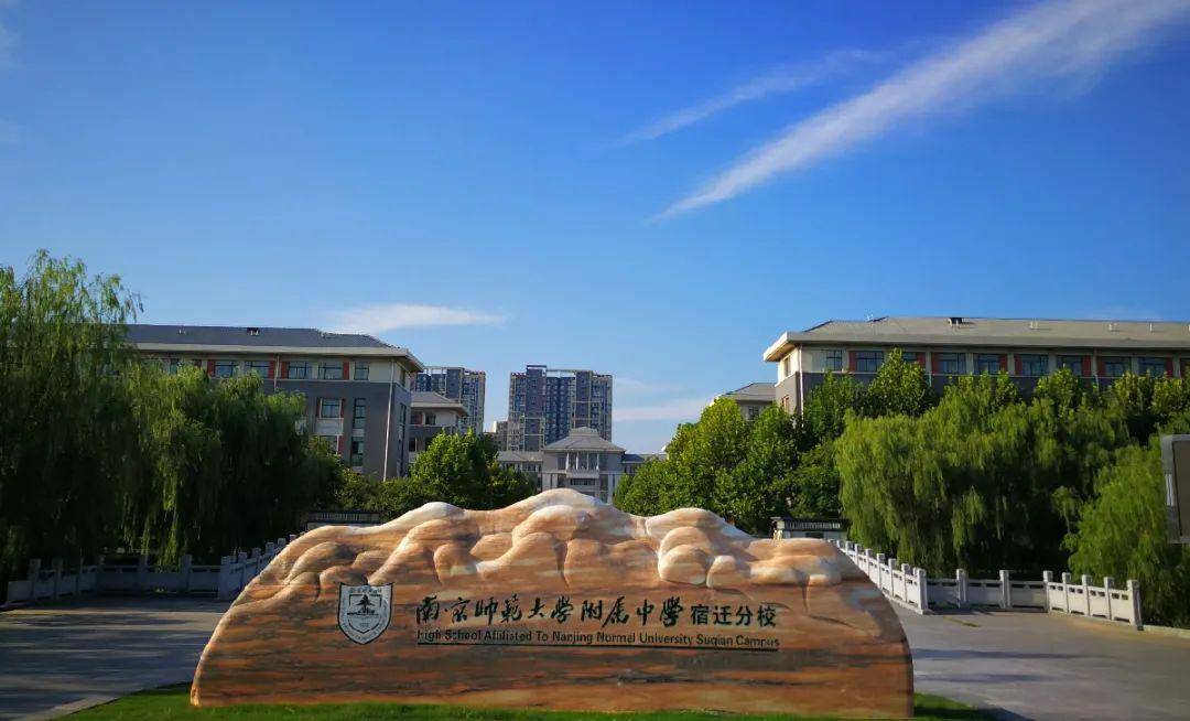 南师附中宿迁分校故事诚邀您来叙述
