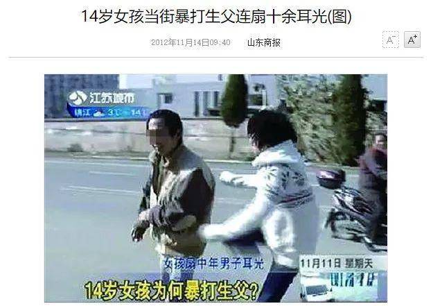 "14岁女孩当街连扇生父十余耳光,父亲没还手"