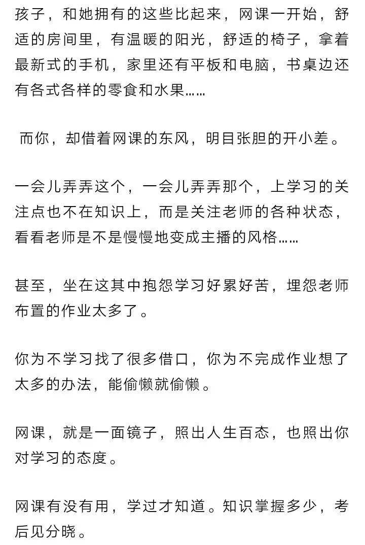 教育部：网课属正常教学，周末假日不补课！孩子，请不要假装努力，成绩不会陪你演戏！（家长读给孩子听）