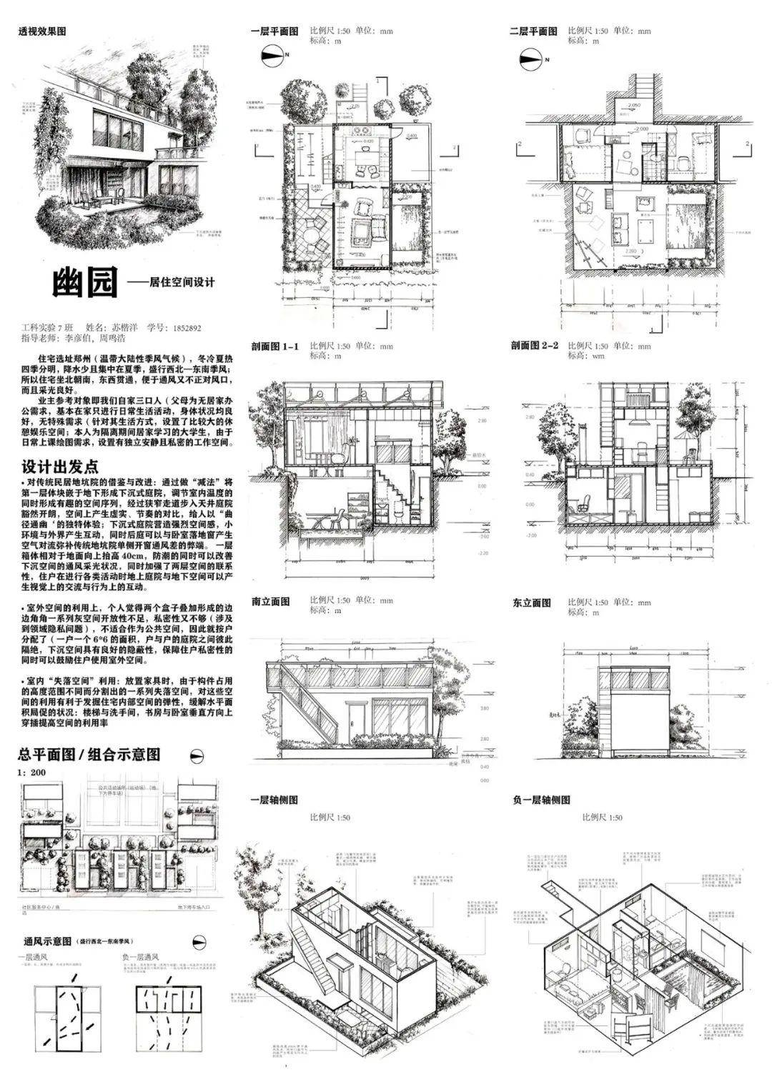 极小居住空间设计 | 设计基础Ⅱ 学生作业