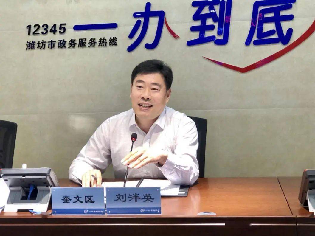 奎文区委书记刘泮英立接立办为群众提供高品质的贴心服务
