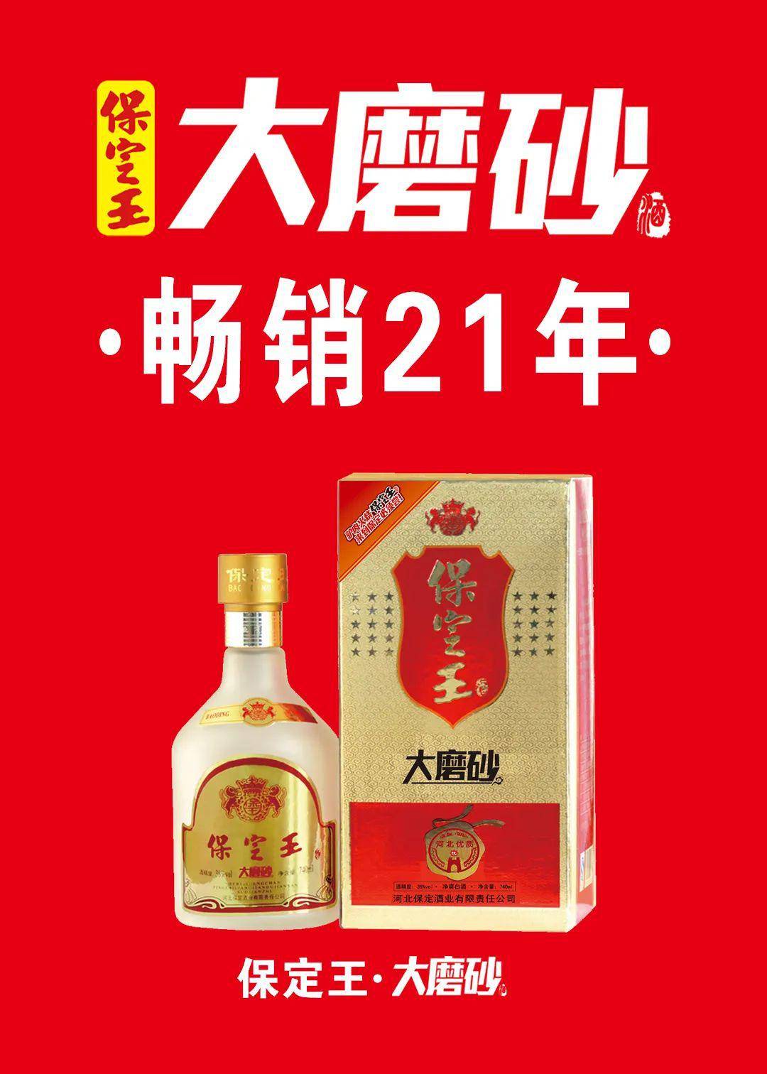 一亩泉营销快讯第17期丨保定王酒,助力保定餐饮业复兴