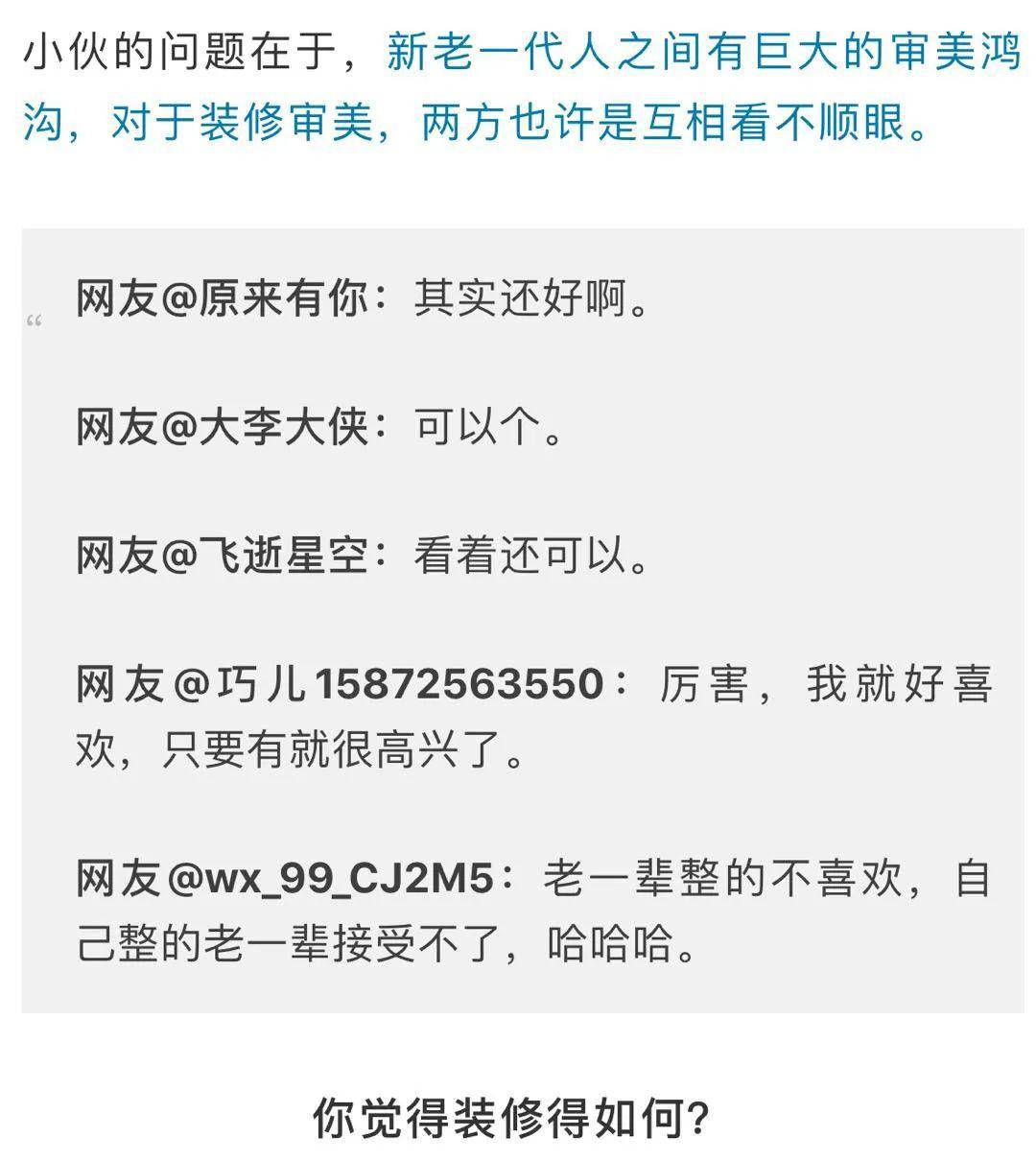 小伙：小伙却拒绝入住，嫌丑，“这婚房我不要了！”爸妈花40万装修的房子