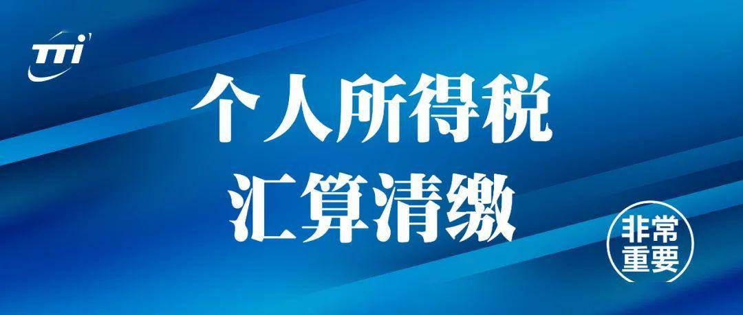 2019个人所得税汇算清缴的那些事儿第一篇