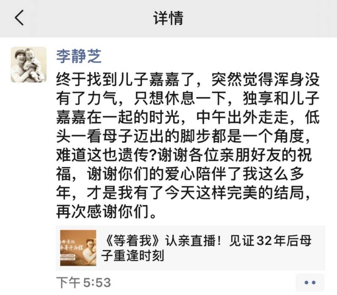 儿子被拐32年终团聚，李静芝：抓着他的手害怕再