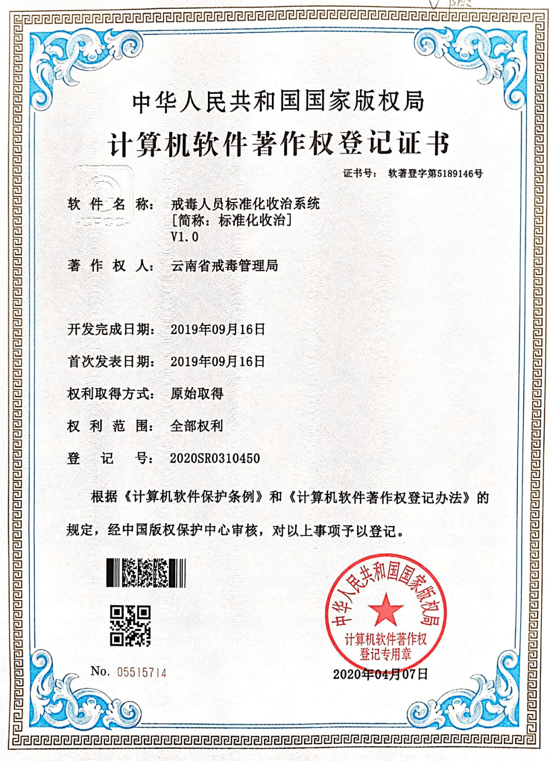 喜讯 云南省戒毒管理局标准化收治系统获国家版权局著作权认证