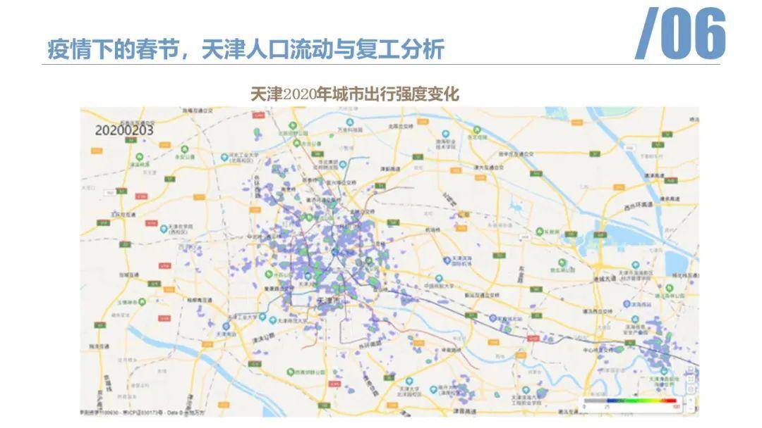 ppt分享空间信息技术助力疫情防控天津新冠疫情地图系统