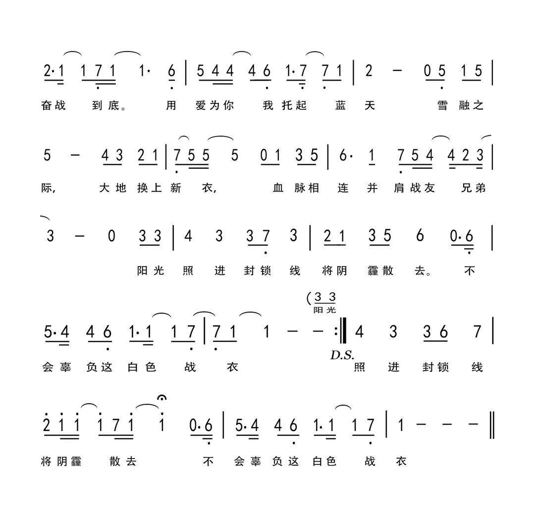 战疫之歌简谱_长江之歌简谱(3)