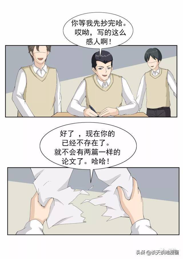 漫画:喜欢刷存在感的人