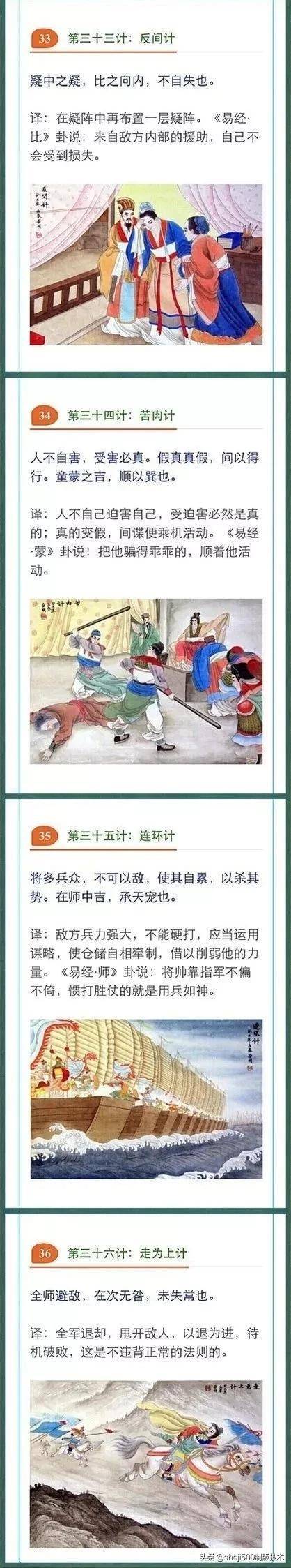 《三十六计》趣味图文释义,太涨知识了,值得为孩子收藏!