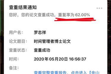 罗志祥小作文查重率高达62,比翟天临的57%还高,网友太严格了