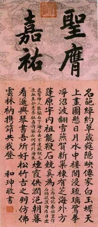 历史上的四个大奸臣,书法写得真不赖!_青词