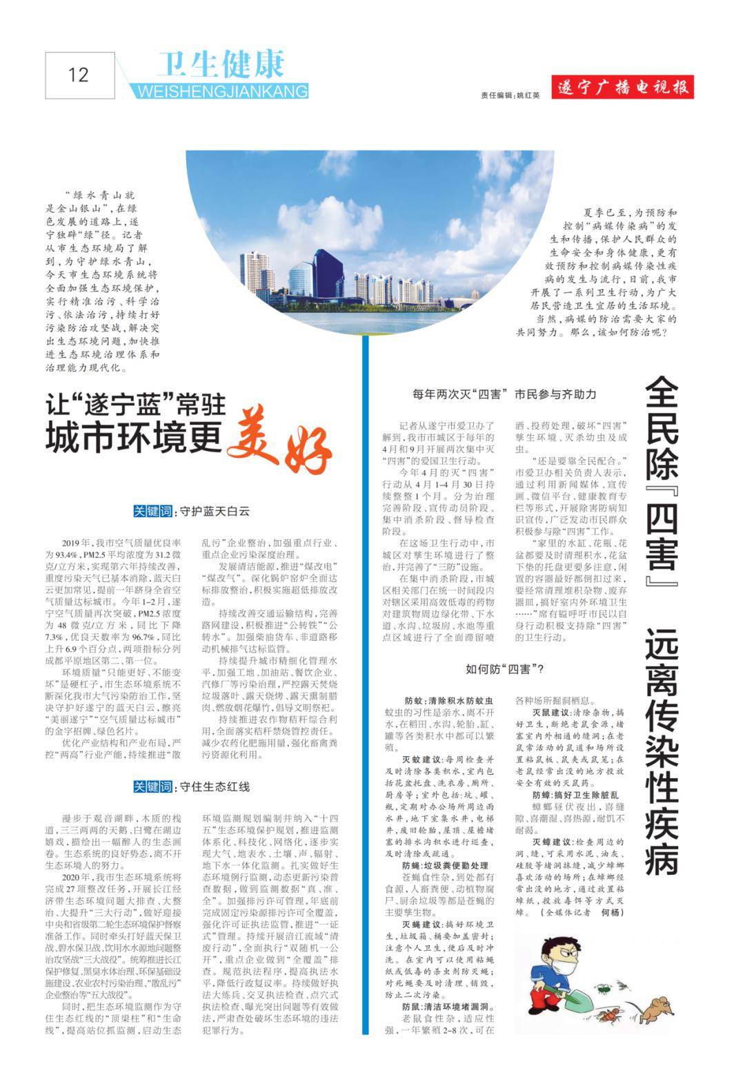遂宁广播电视报2020年21期电子版来啦