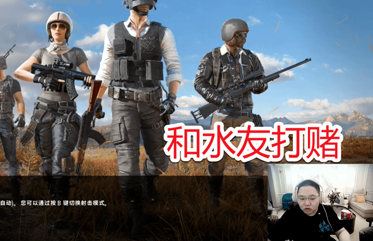 吃鸡直播怎么搞 6d36eec8b95a4d1aaf53d0b3429fe0c8.png