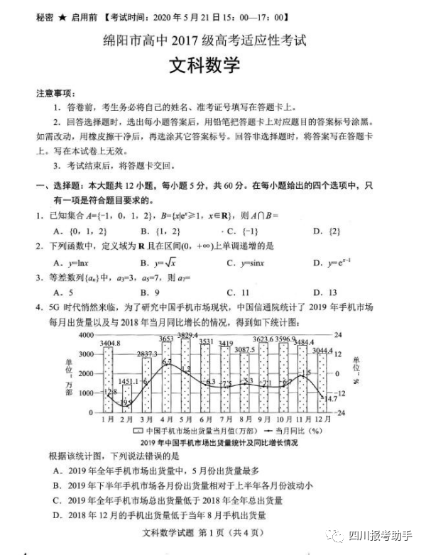 「试卷」高2020届绵阳四诊数学（文、理）试卷及答案（无水印版）
