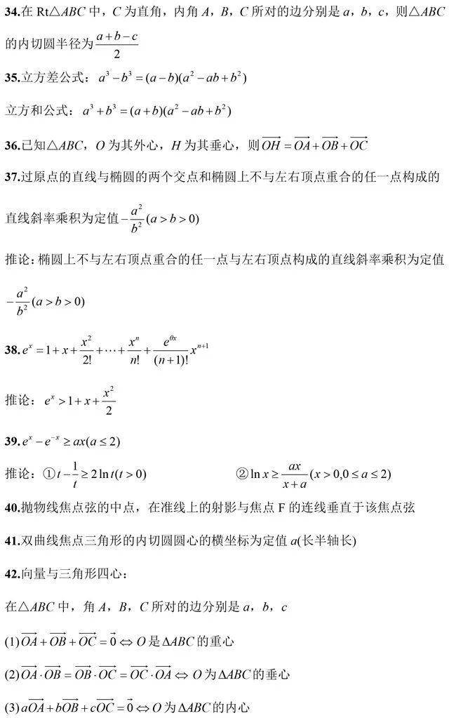 「结论」记准考试直接套高考数学常考二级结论精编