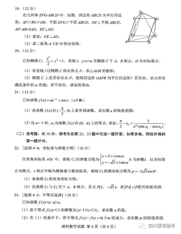 「试卷」高2020届绵阳四诊数学（文、理）试卷及答案（无水印版）