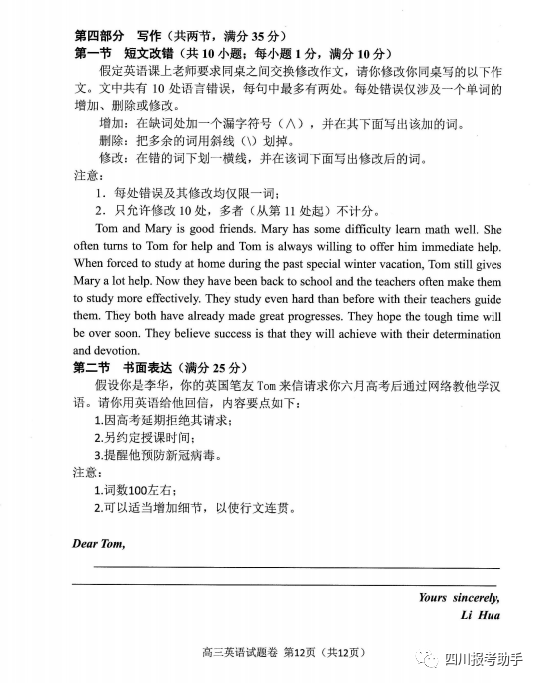 『试卷』高2020届绵阳四诊英语试卷及答案（无水印版）