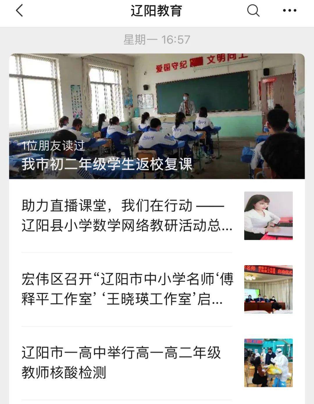 2020年丹东市高二排名_我市开展2020年春季开学评估验收工作