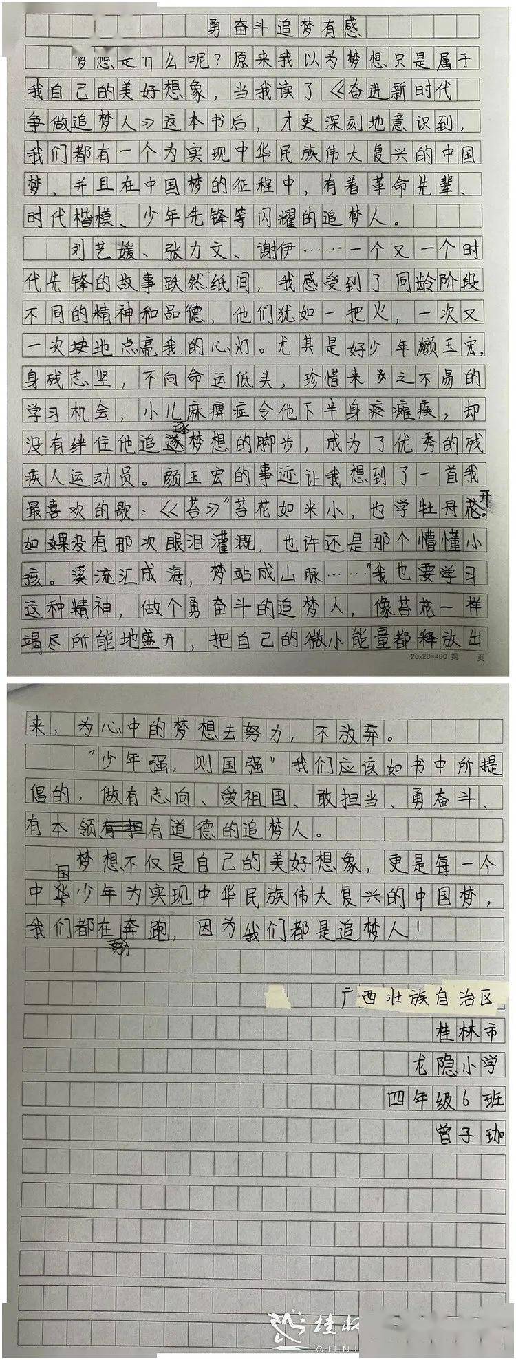 平凡追梦人桂林市龙隐小学参加第二十七届全国爱国主义读书征文比赛