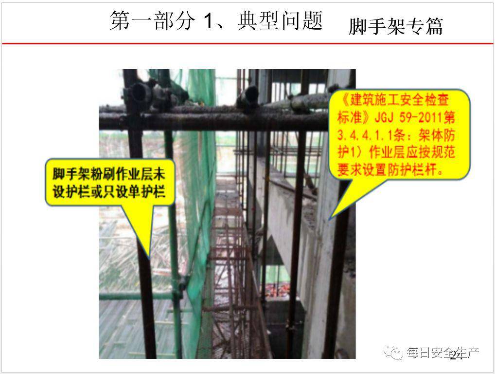 这可能是最全面的脚手架安全技术规范详解,建议收藏!