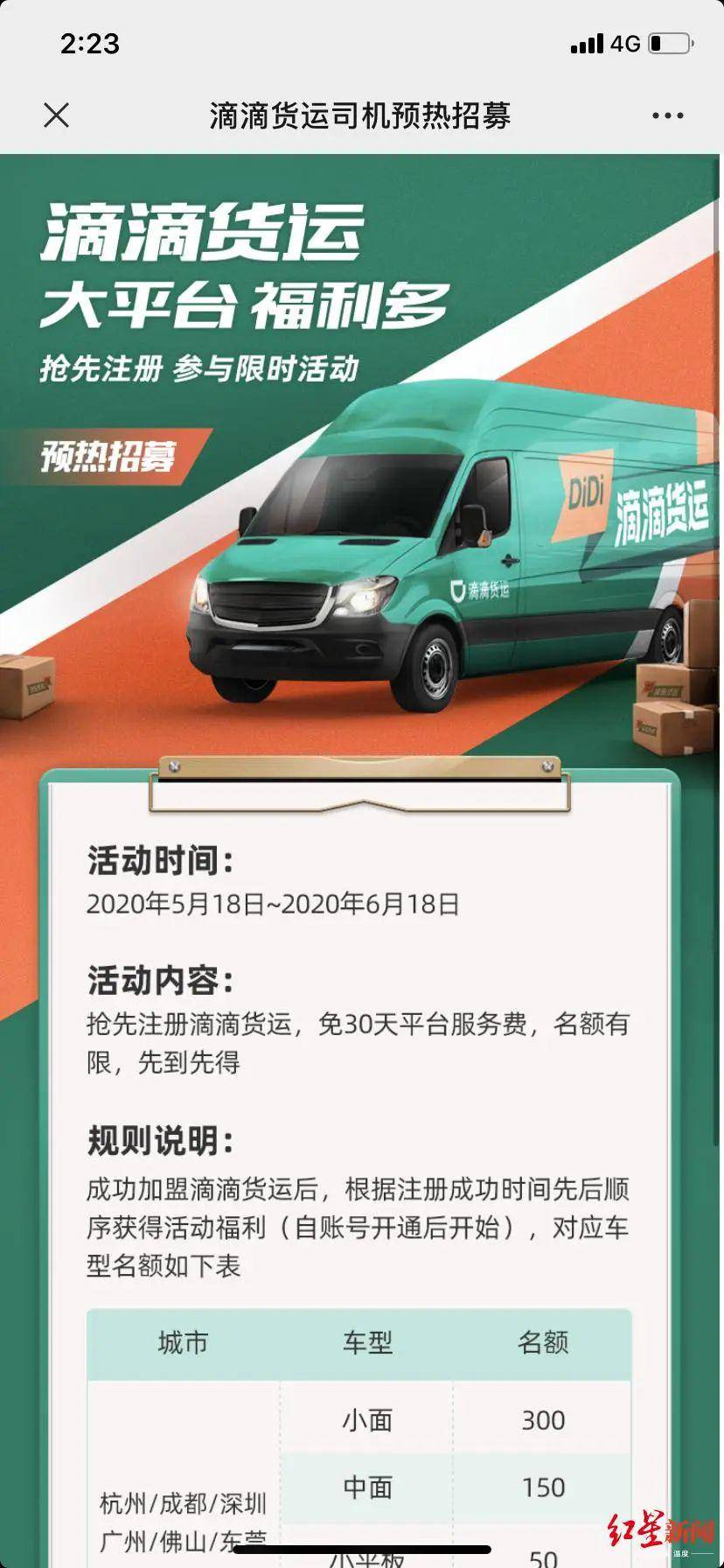 滴滴┃进军货运市场，率先在成都杭州等试点