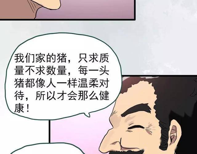 卖猪肉的美女漫画