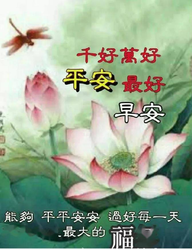 千好万好,平安最好