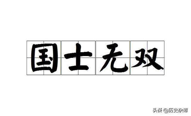 高能什么成语_高能痣在什么地方(3)