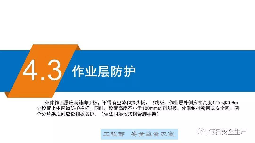 这可能是最全面的脚手架安全技术规范详解,建议收藏!