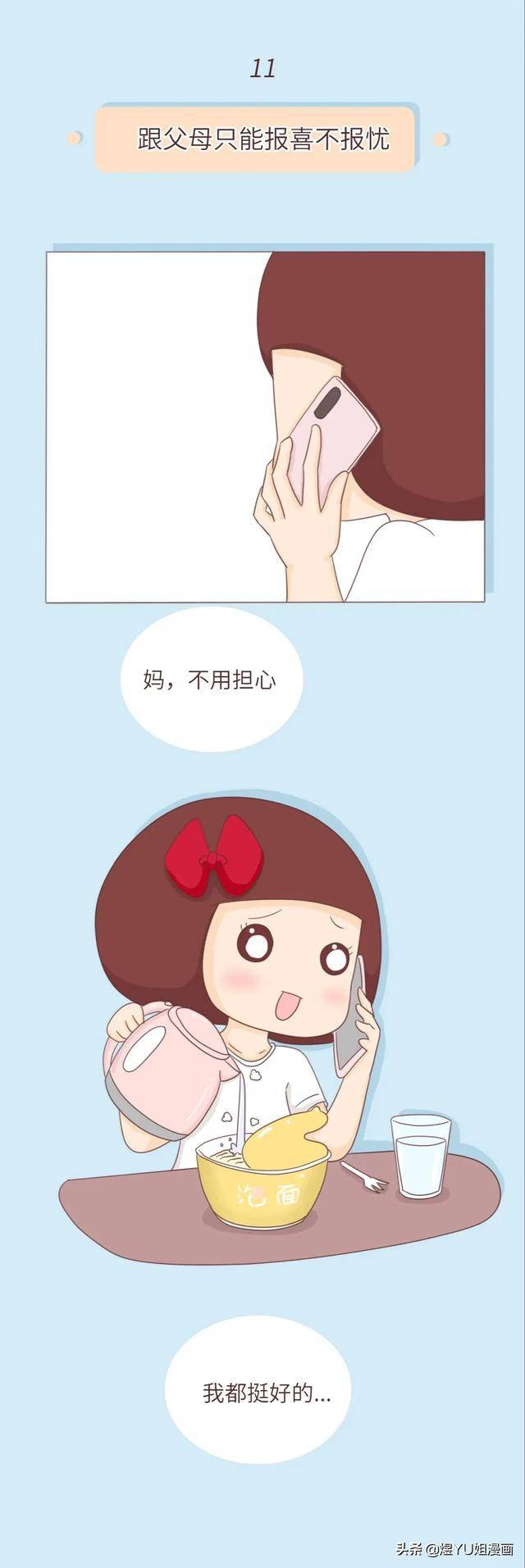 漫画:吃土少女省钱记