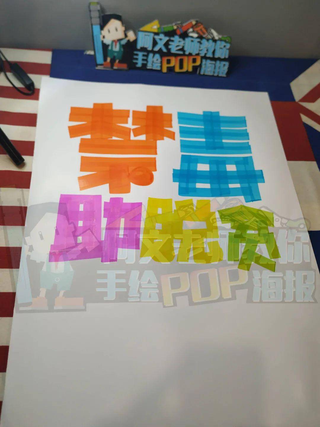 禁毒助脱贫手绘pop海报