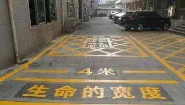 停车请勿占用消防通道 让生命救援顺利进行
