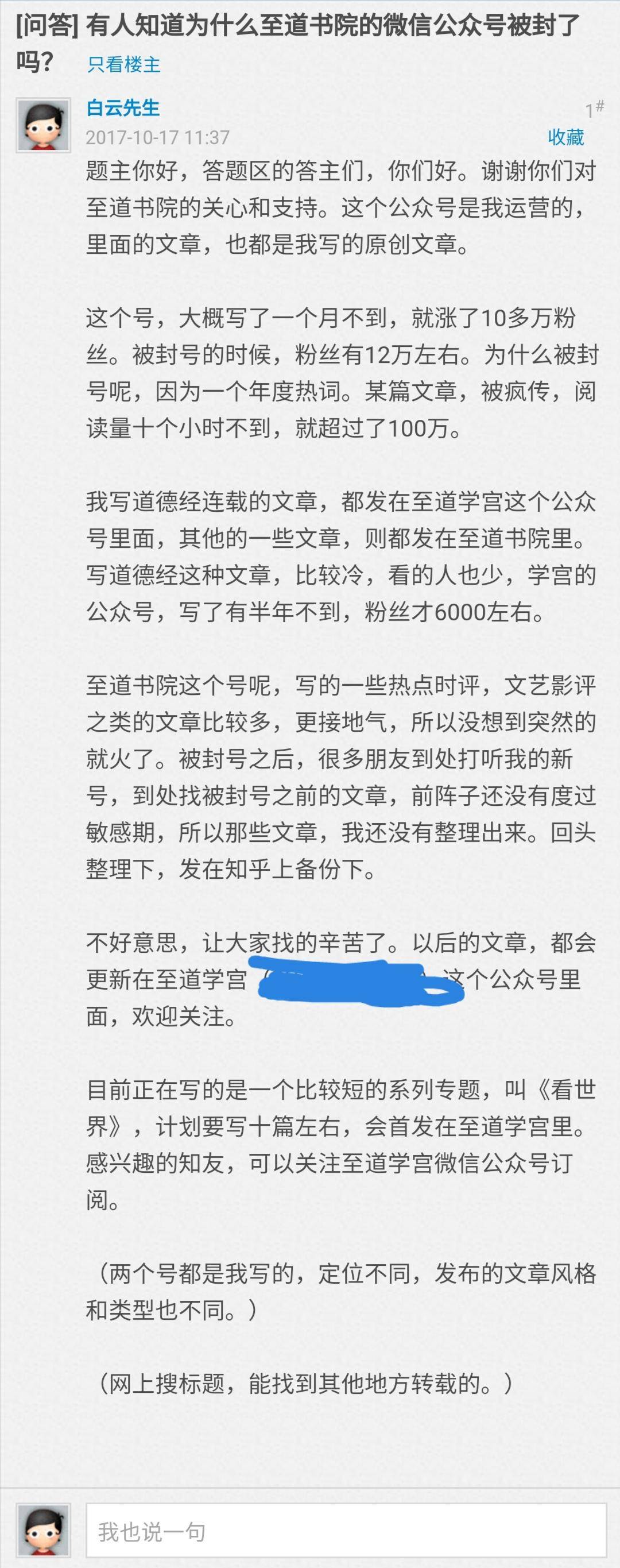 至道学宫，终于被封